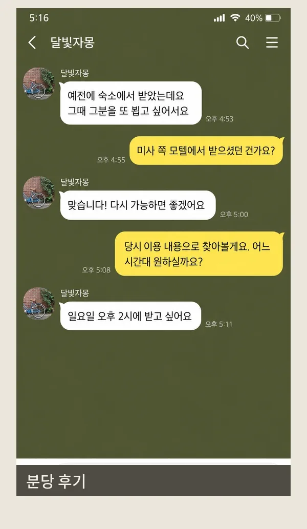 분당 후기 캡처 3