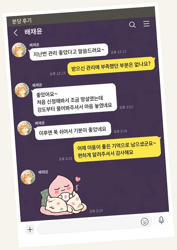 분당 후기 캡처 1