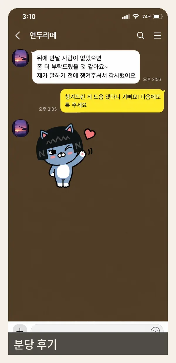 분당 후기 캡처 2