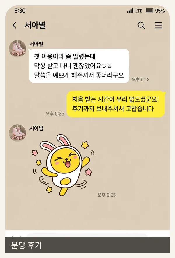 분당 후기 캡처 3