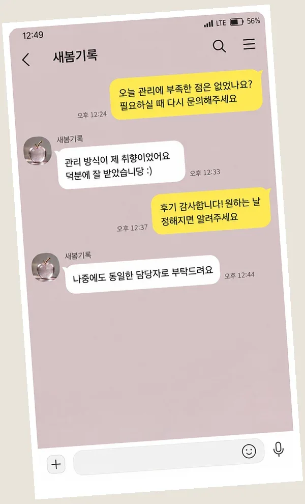 분당 후기 캡처 3