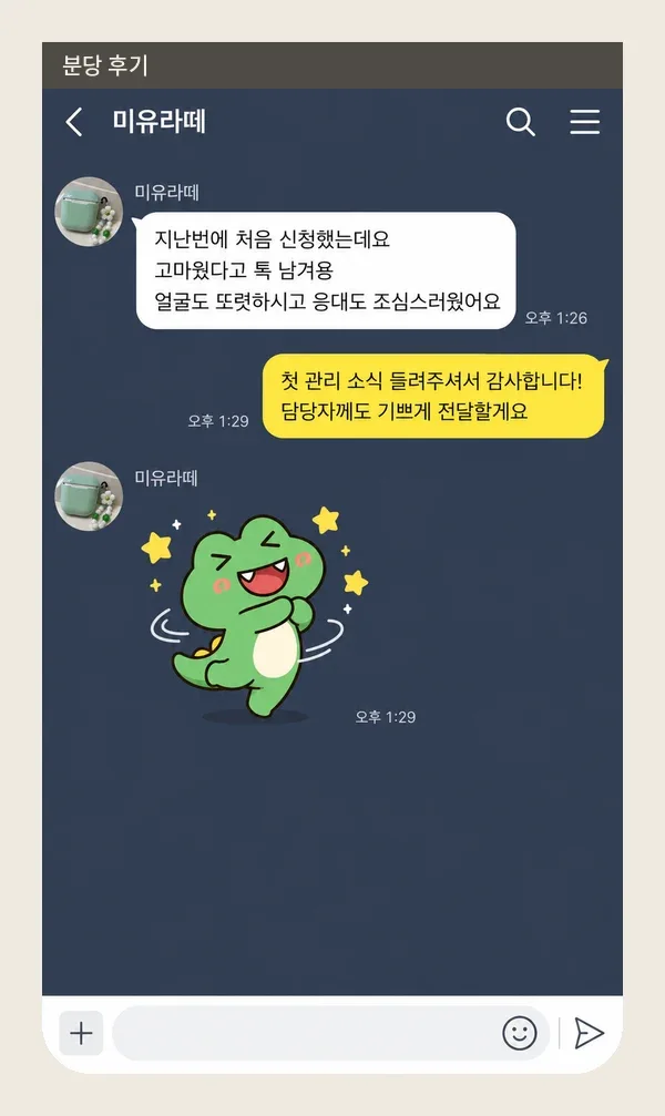 분당 후기 캡처 1
