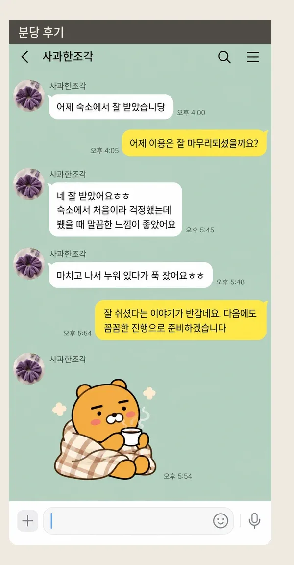 분당 후기 캡처 3