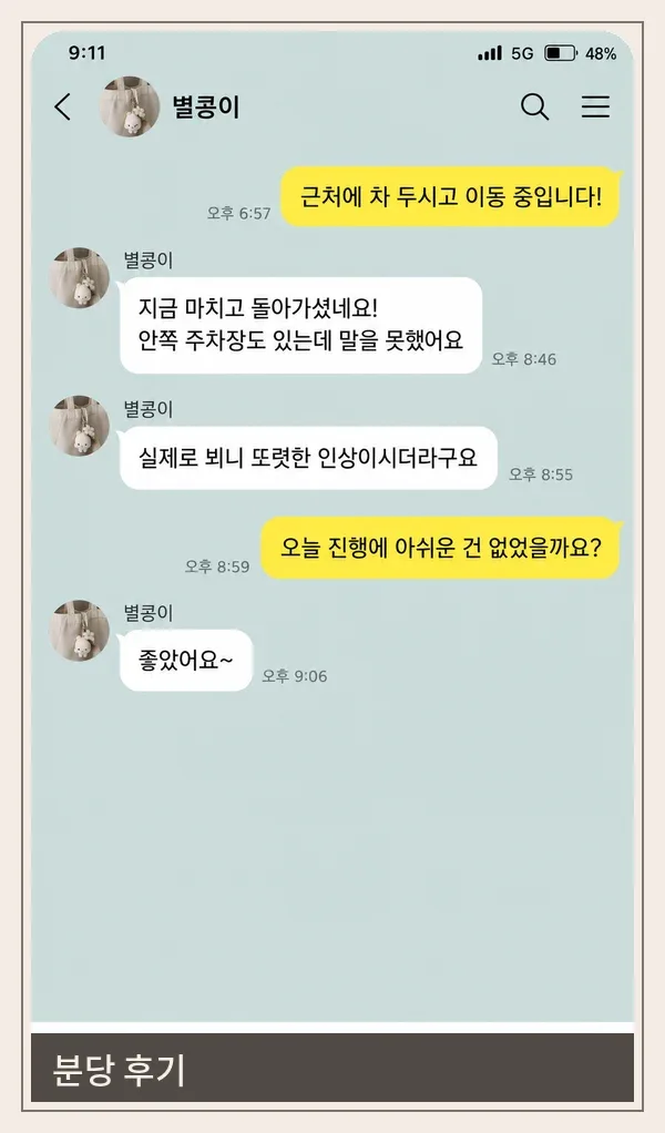 분당 후기 캡처 3