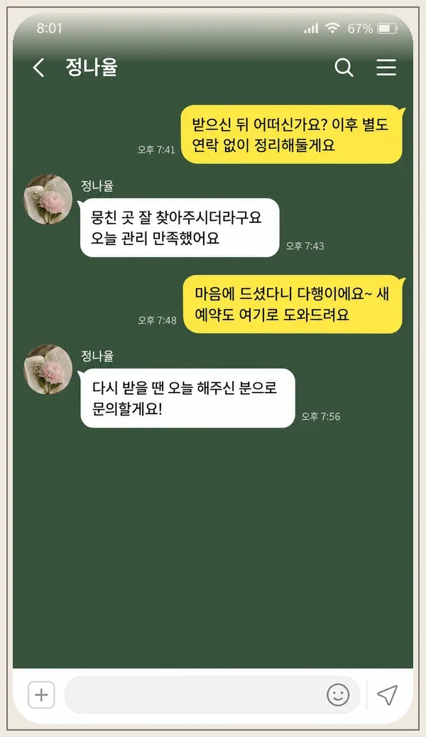 분당 후기 캡처 3