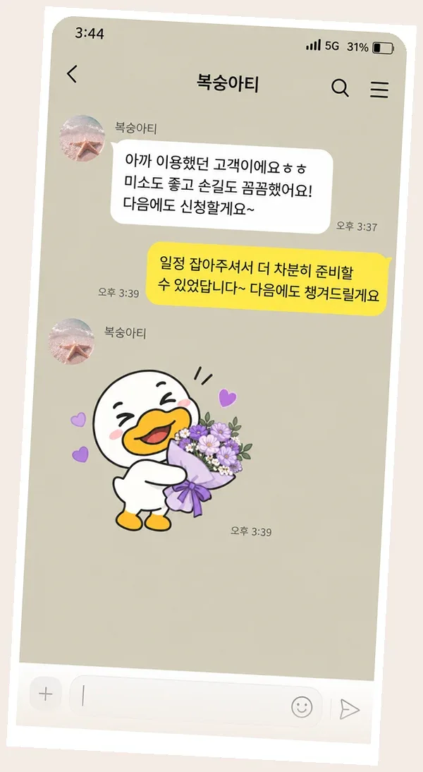 분당 후기 캡처 2