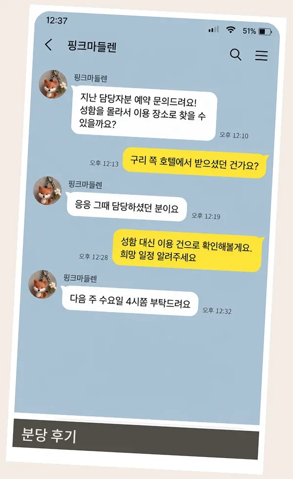 분당 후기 캡처 3