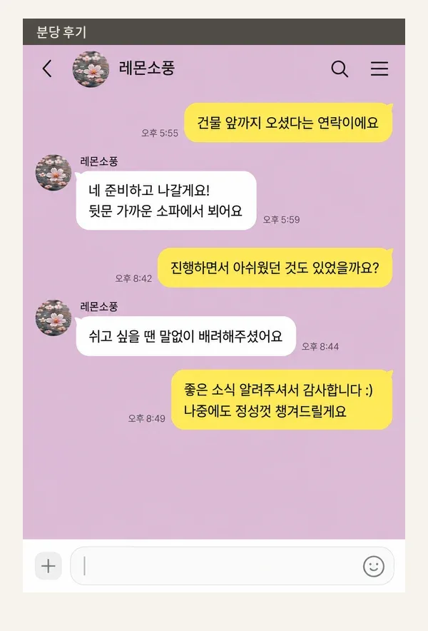분당 후기 캡처 1