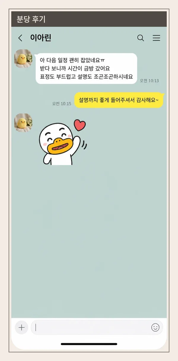 분당 후기 캡처 3