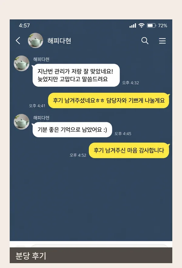 분당 후기 캡처 2