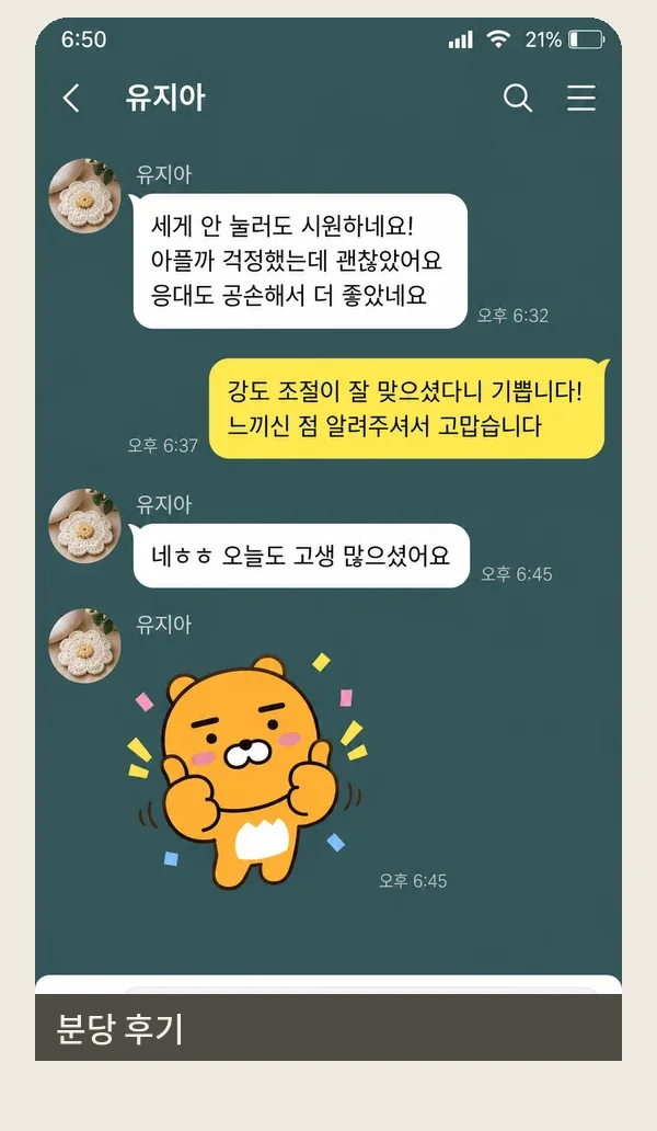 분당 후기 캡처 3