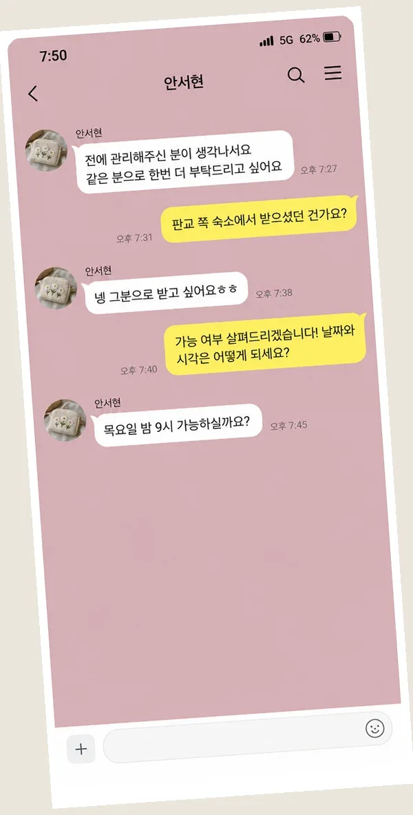 분당 후기 캡처 2
