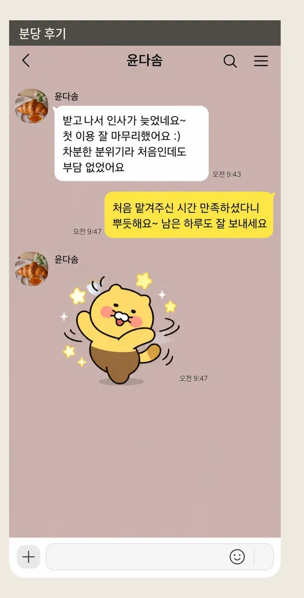 분당 후기 캡처 3