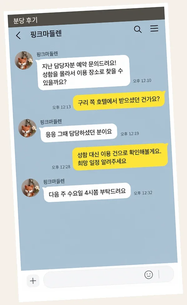 분당 후기 캡처 1