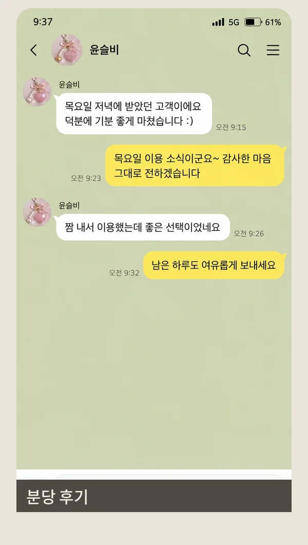 분당 후기 캡처 3