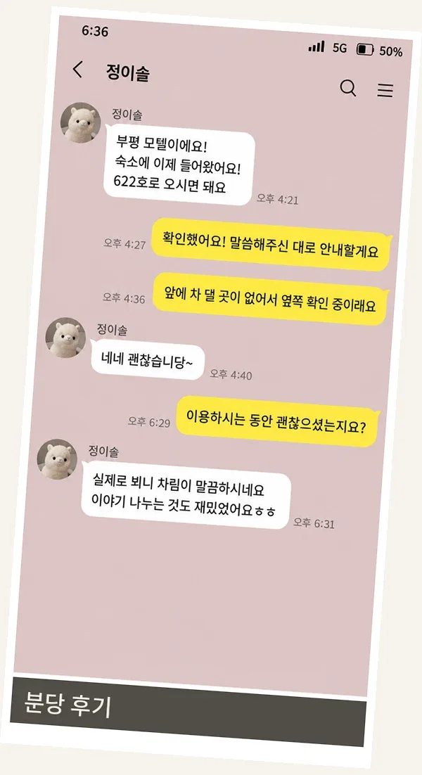 분당 후기 캡처 3