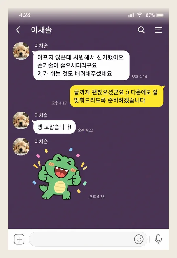 분당 후기 캡처 1