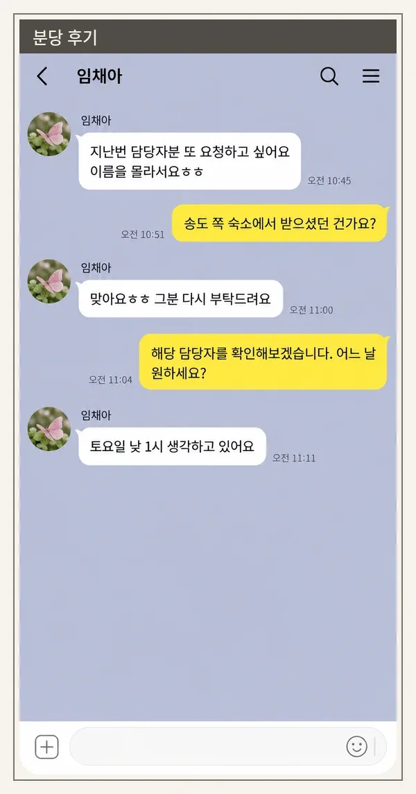 분당 후기 캡처 2