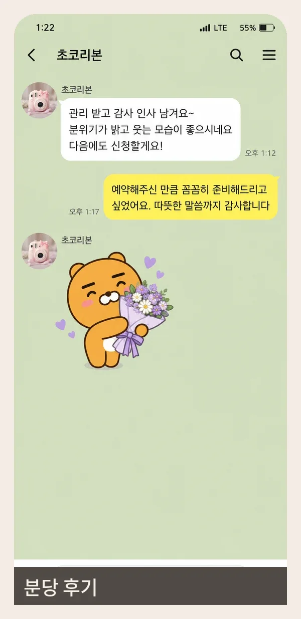 분당 후기 캡처 2