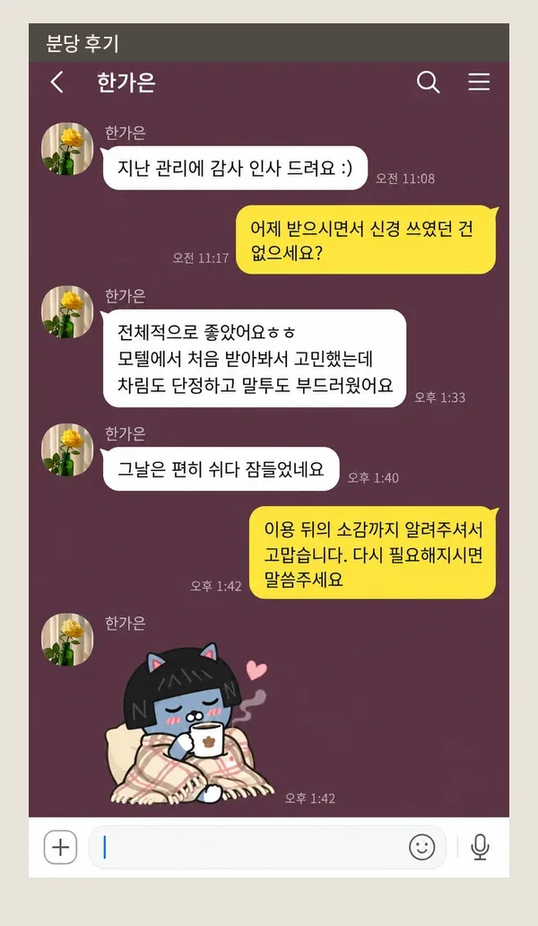 분당 후기 캡처 3