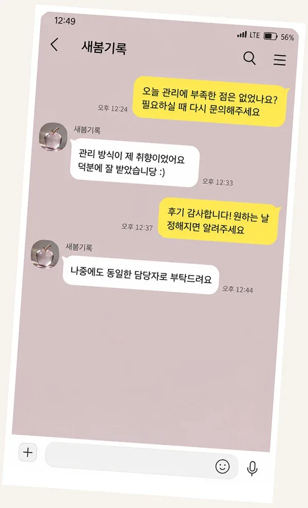 분당 후기 캡처 2