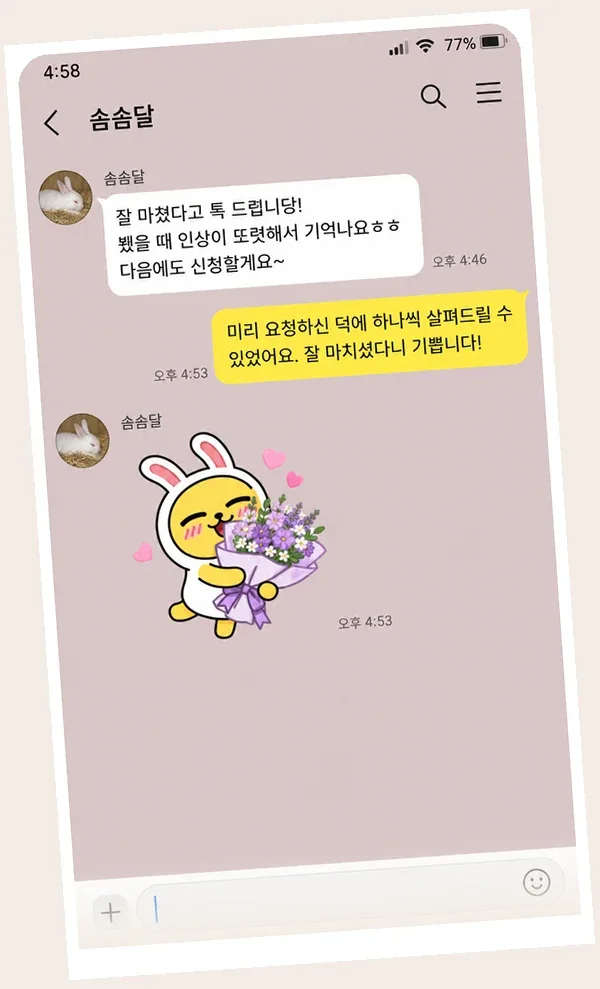 분당 후기 캡처 1