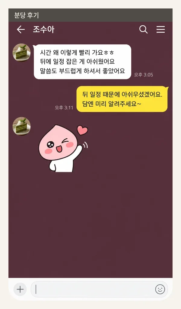 분당 후기 캡처 2