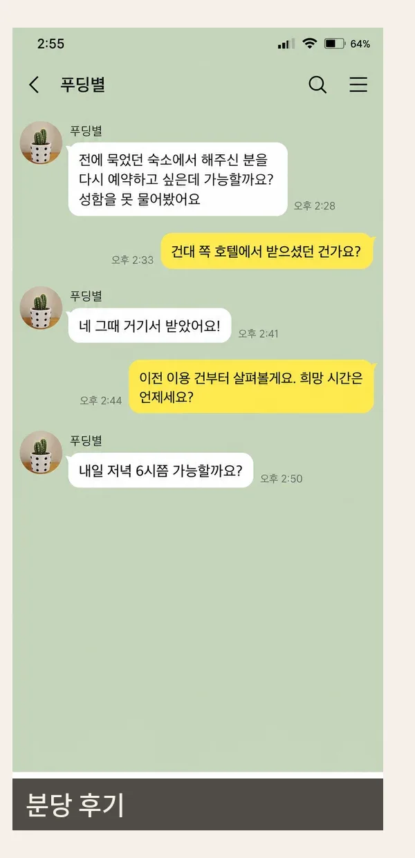 분당 후기 캡처 1