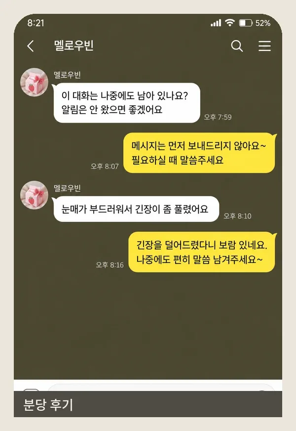 분당 후기 캡처 3