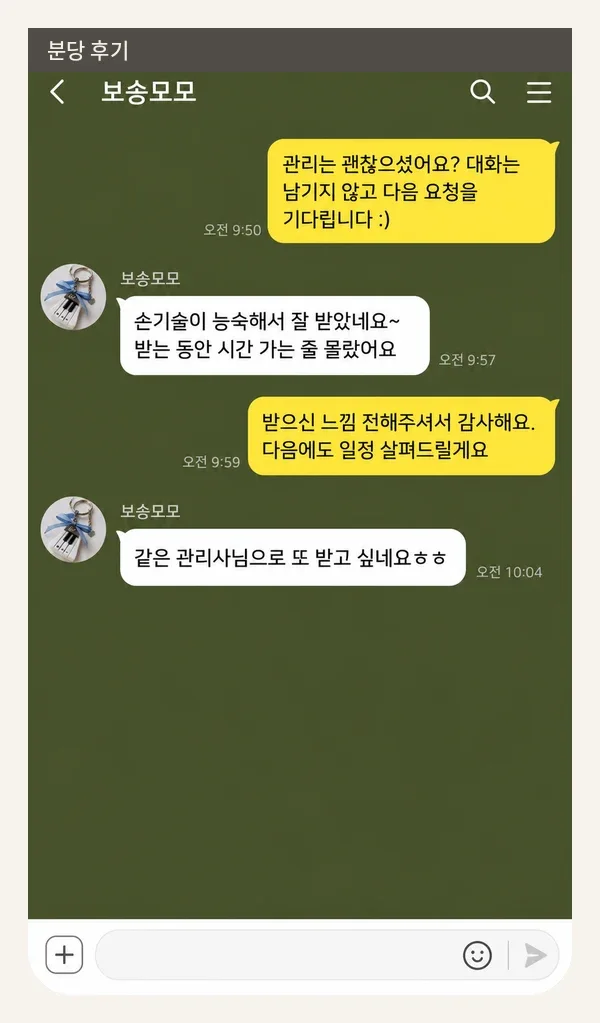 분당 후기 캡처 3