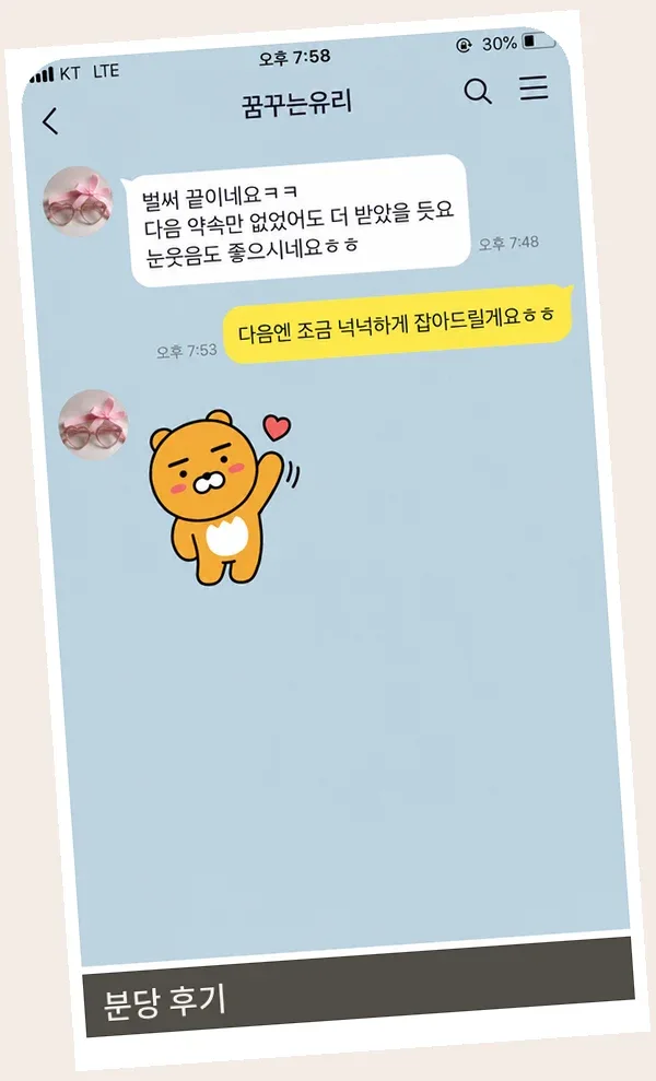 분당 후기 캡처 2