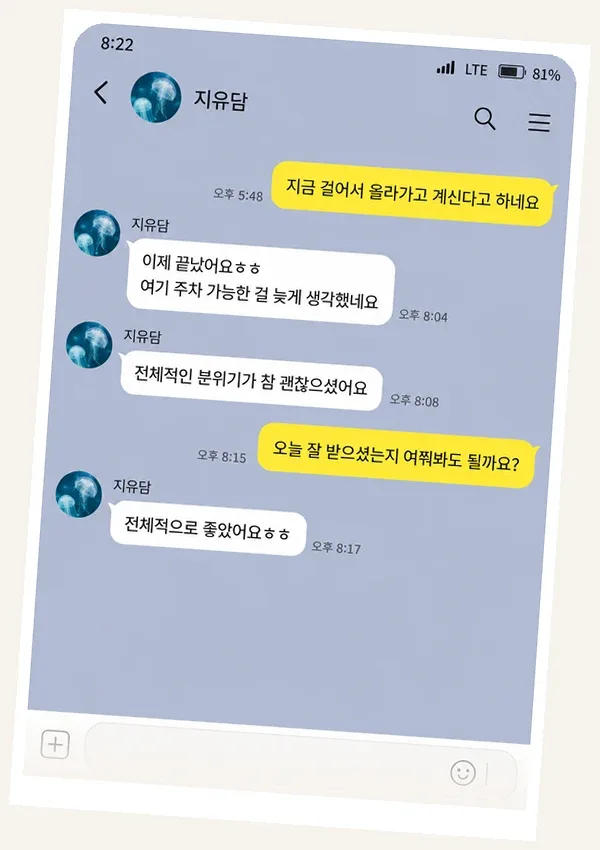 분당 후기 캡처 3