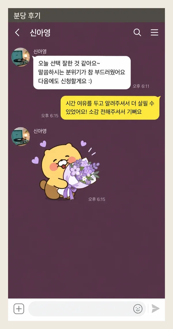분당 후기 캡처 2