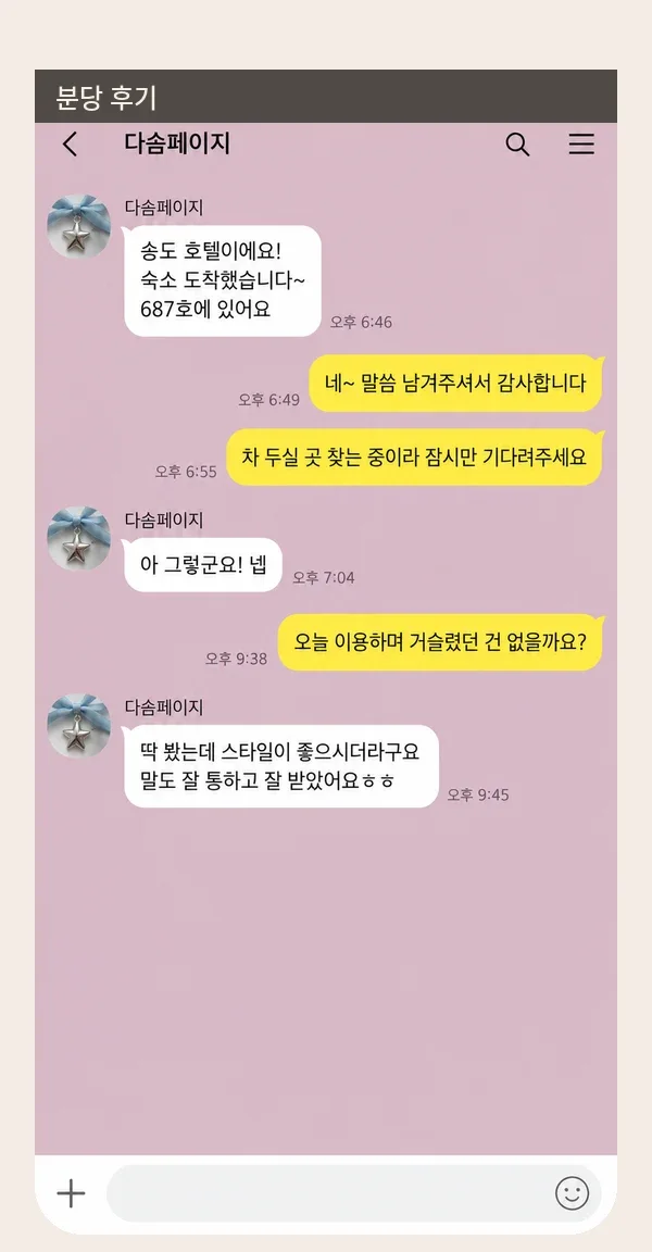 분당 후기 캡처 3