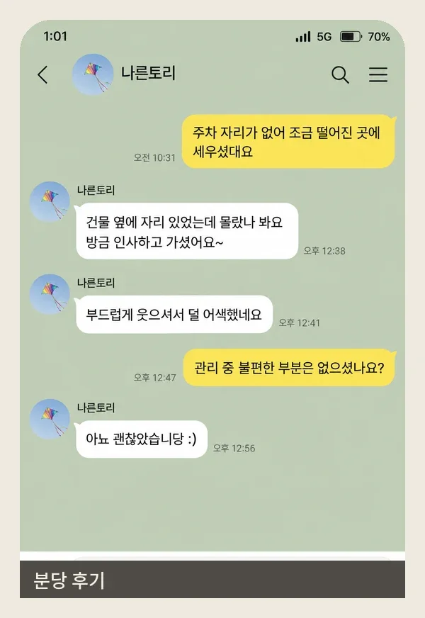 분당 후기 캡처 1