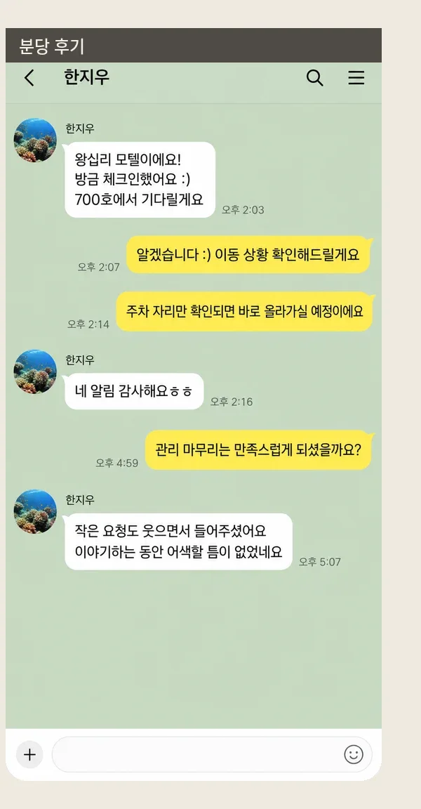 분당 후기 캡처 2