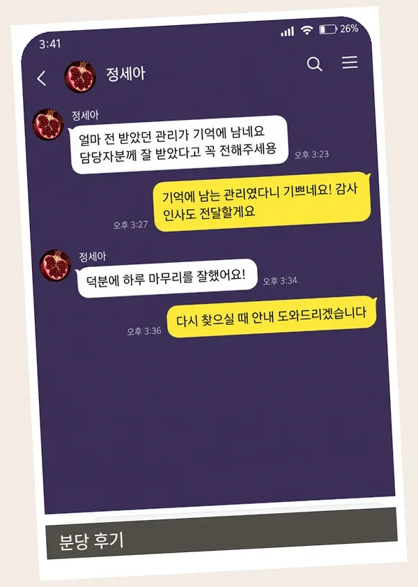 분당 후기 캡처 3