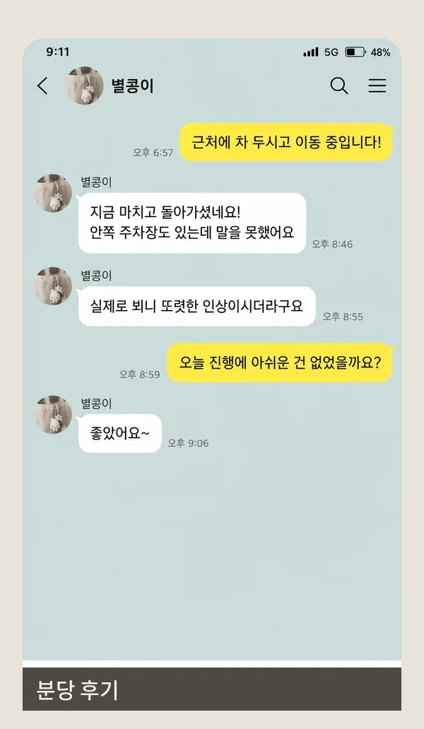 분당 후기 캡처 3
