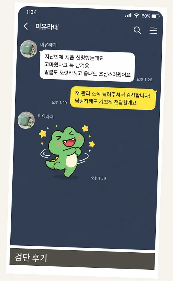 검단 후기 캡처 3