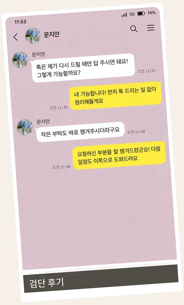 검단 후기 캡처 2