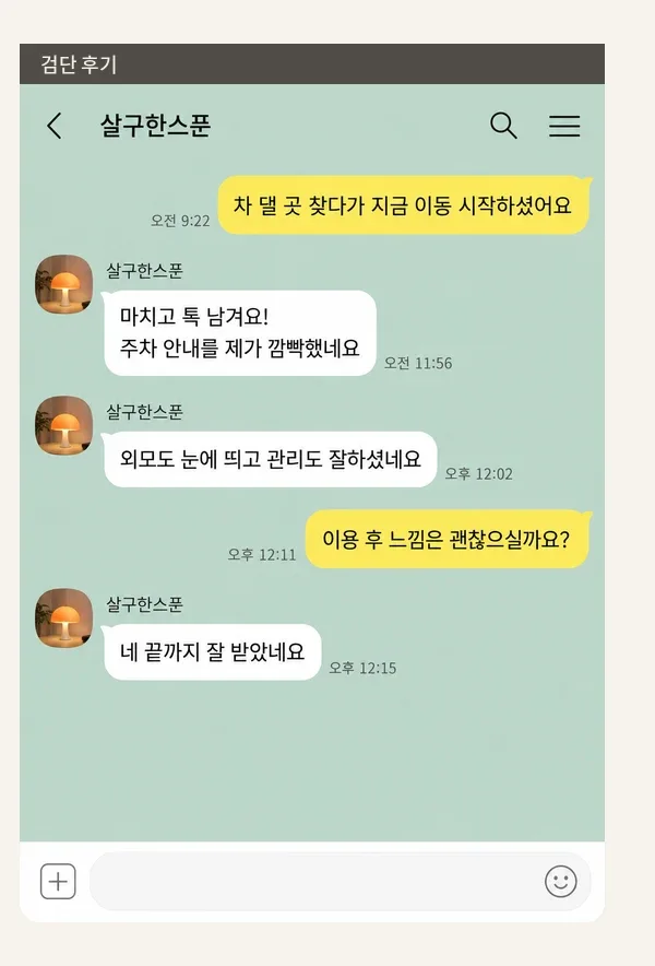 검단 후기 캡처 2