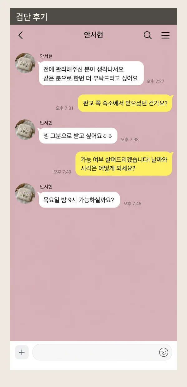 검단 후기 캡처 3