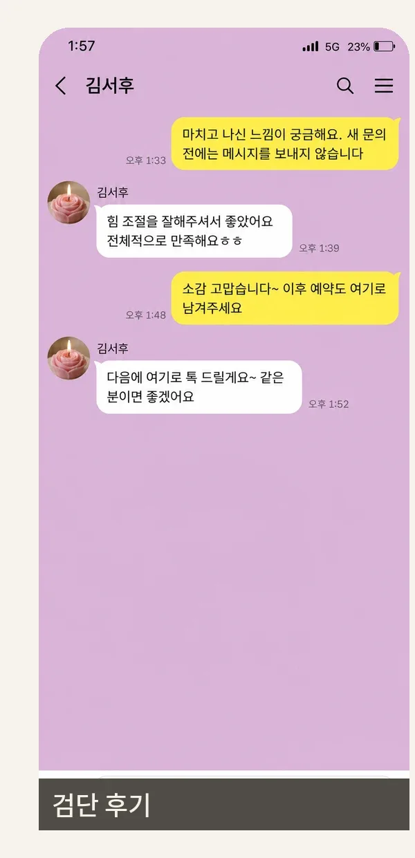 검단 후기 캡처 1