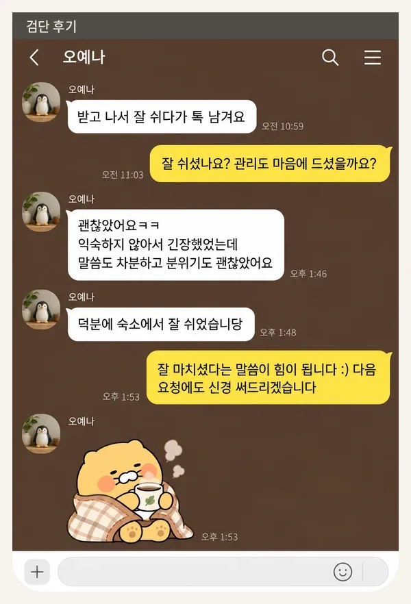 검단 후기 캡처 2
