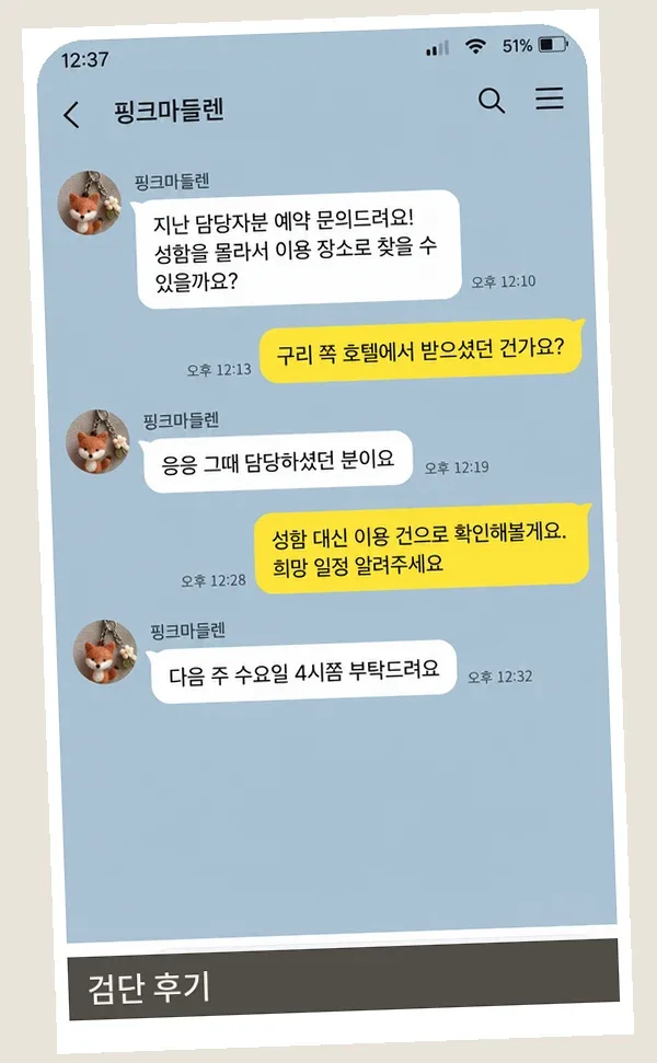 검단 후기 캡처 3