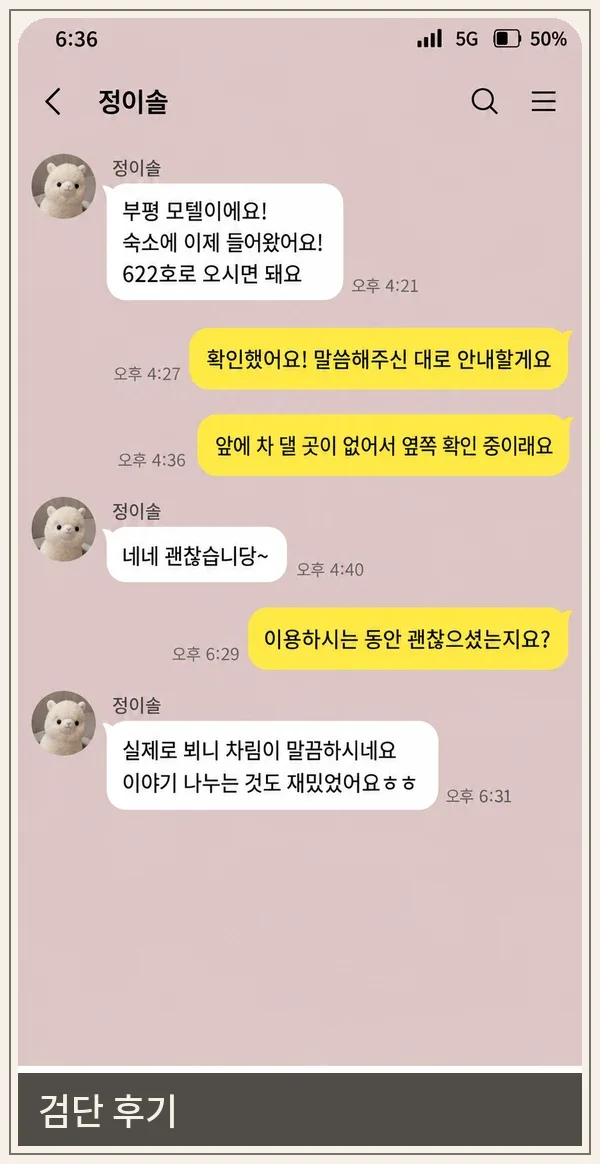 검단 후기 캡처 2