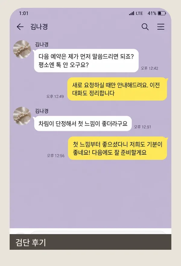 검단 후기 캡처 3