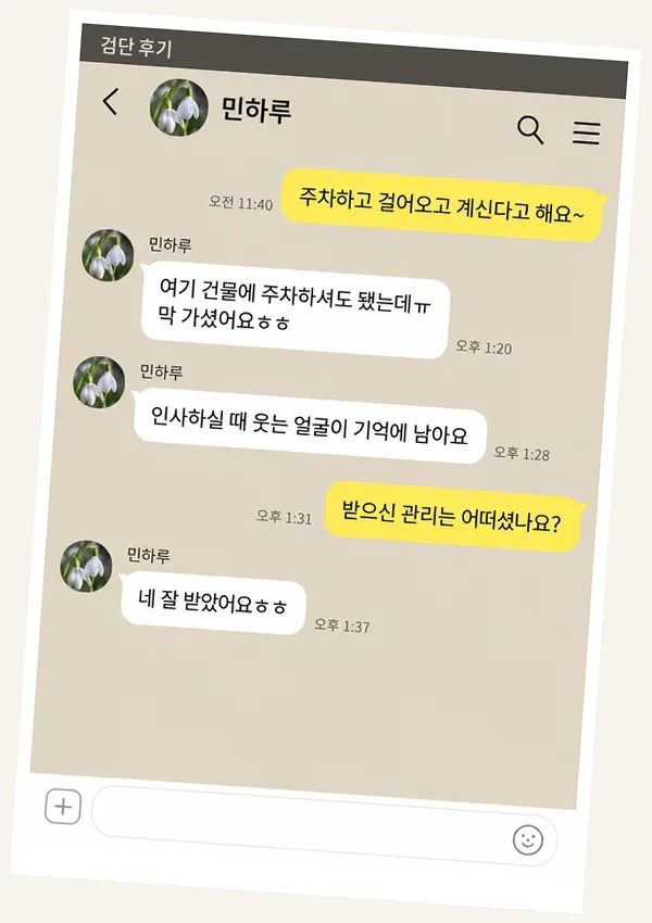 검단 후기 캡처 2