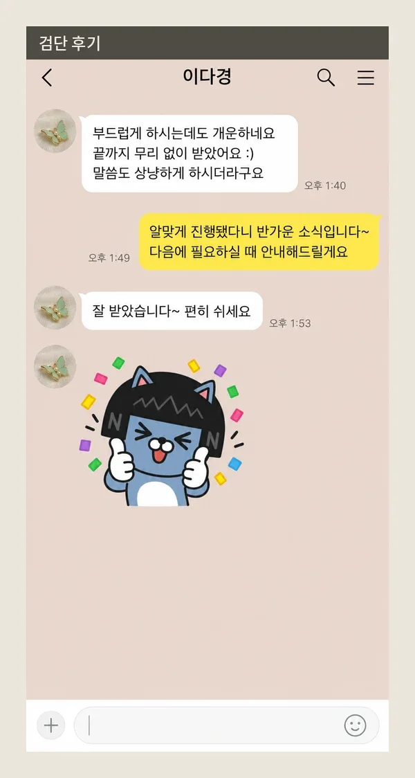 검단 후기 캡처 3