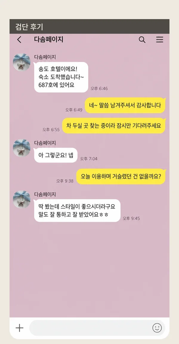 검단 후기 캡처 3